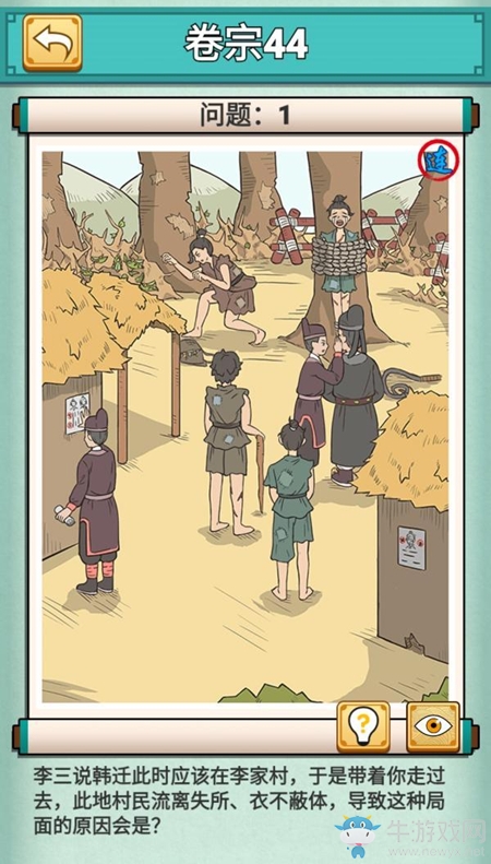 《神探小秀才》第44關(guān)通關(guān)攻略