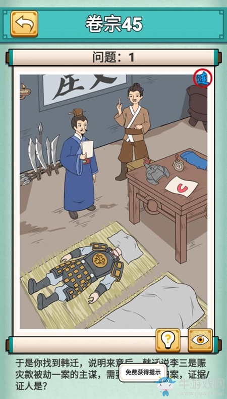 《神探小秀才》第45關(guān)通關(guān)攻略