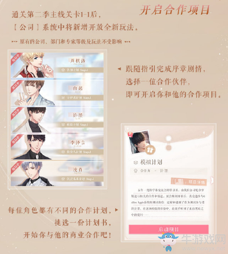 《戀與制作人》合作項(xiàng)目活動(dòng)
