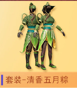 《和平精英》清香五月粽皮膚介紹