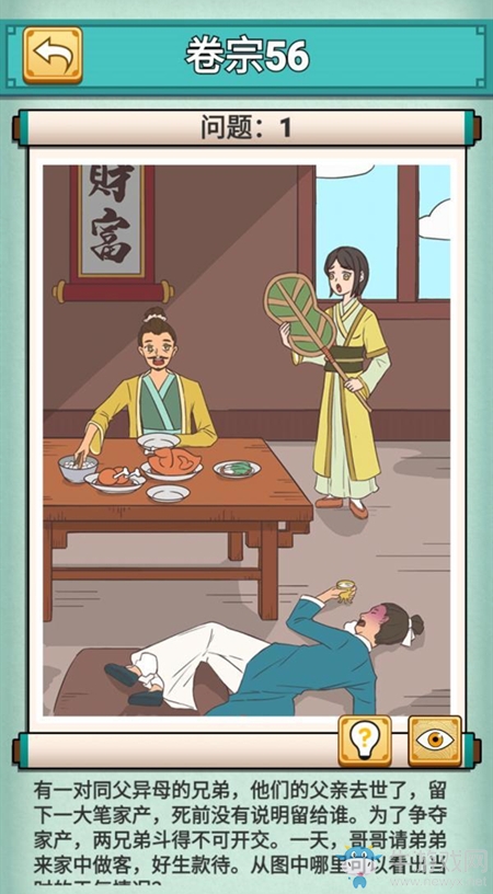 《神探小秀才》第56關(guān)通關(guān)攻略