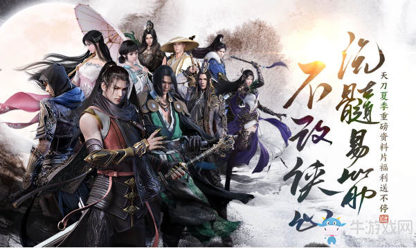 《天涯明月刀》轉職丹Q幣豪禮限時領