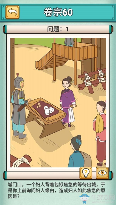 《神探小秀才》第60關(guān)通關(guān)攻略