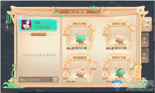 《大話西游》手游萌豬養(yǎng)育活動介紹