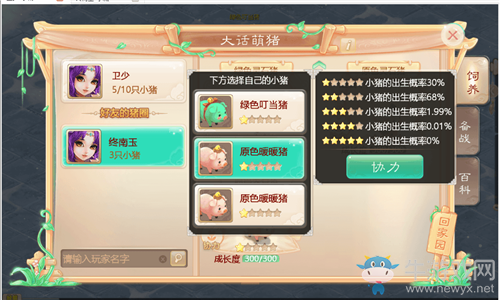 《大話西游》手游合伙養(yǎng)豬活動(dòng)介紹