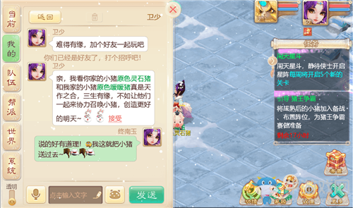 《大話西游》手游合伙養(yǎng)豬活動介紹