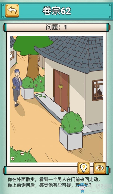 《神探小秀才》第62關(guān)通關(guān)攻略