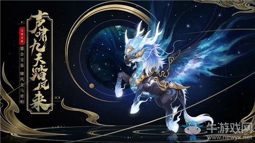 《大話西游》手游召喚獸嘯風(fēng)龍馬獲取方法攻略
