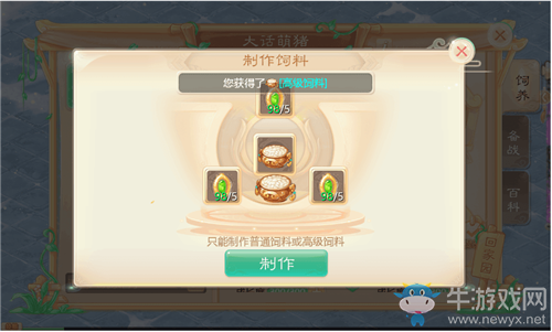 《大話西游》手游喂養萌豬活動介紹