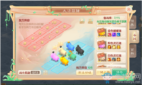 《大話西游》手游豬王爭霸活動(dòng)介紹