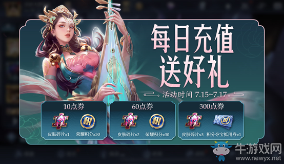 《王者榮耀》7月14日更新公告