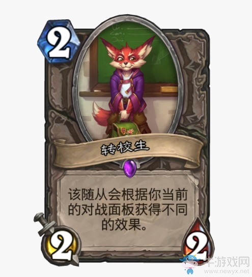 《爐石傳說(shuō)》通靈學(xué)院中立新卡轉(zhuǎn)校生介紹