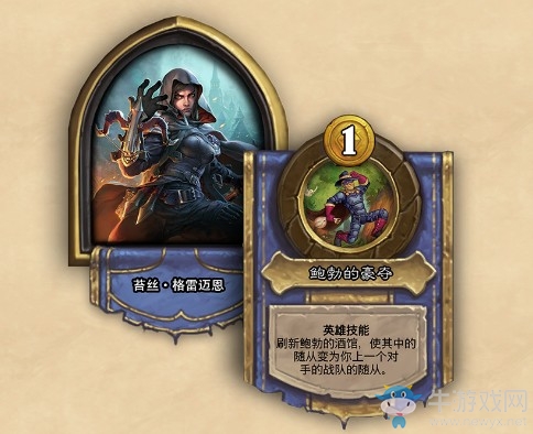 《爐石傳說》17.6版本更新說明