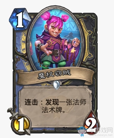 《爐石傳說(shuō)》通靈學(xué)院雙職業(yè)法盜新卡魔杖竊賊介紹