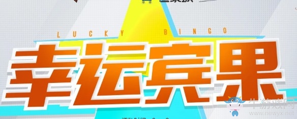 2020《CF》7月幸運賓果活動