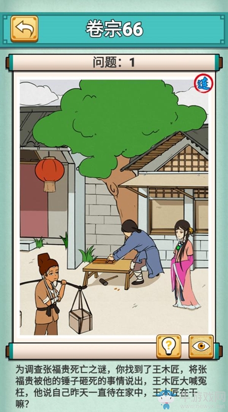 《神探小秀才》第66關(guān)通關(guān)攻略