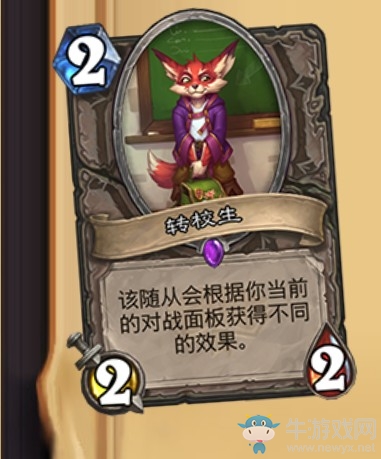 《爐石傳說》通靈學院新卡轉校生免費領取