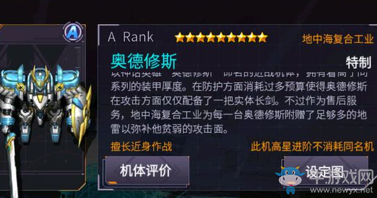 《機(jī)動(dòng)戰(zhàn)隊(duì)大作戰(zhàn)》奧德修斯介紹