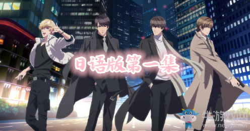 《戀與制作人》日配動(dòng)畫第一集