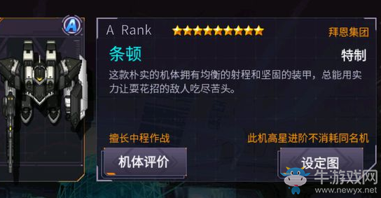 《機動戰(zhàn)隊大作戰(zhàn)》條頓介紹