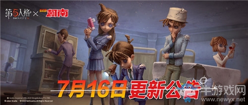 《第五人格》7月16日版本更新內(nèi)容 名偵探柯南聯(lián)動&新活動