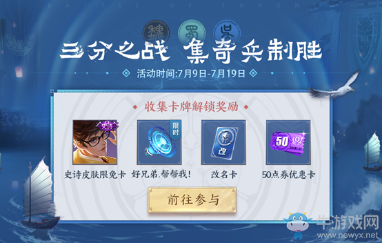 《王者榮耀》三分之戰(zhàn)，集奇兵制勝活動(dòng)