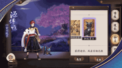 《陰陽師》伴生之靈御靈皮膚介紹