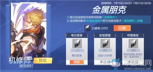 《風云島行動》龍音子皮膚朋克鉚釘獲取方法攻略