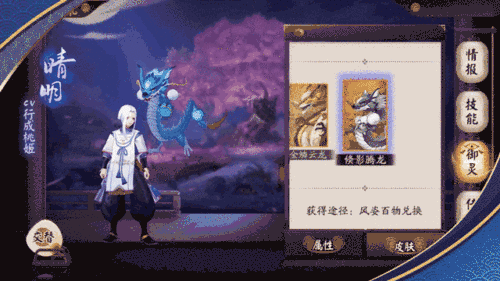 《陰陽師》伴生之靈御靈皮膚介紹