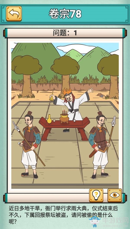 《神探小秀才》第78關(guān)通關(guān)攻略
