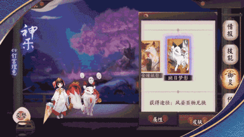 《陰陽師》伴生之靈御靈皮膚介紹
