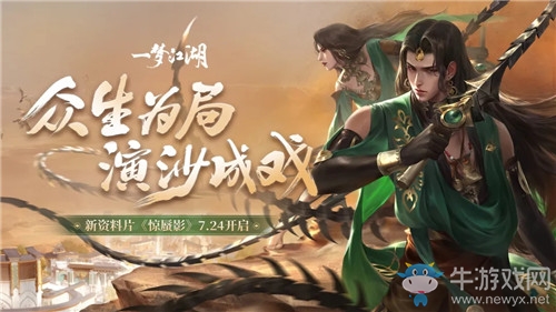 《一夢江湖》手游7月17日更新匯總 驚蜃影序章上線&新活動