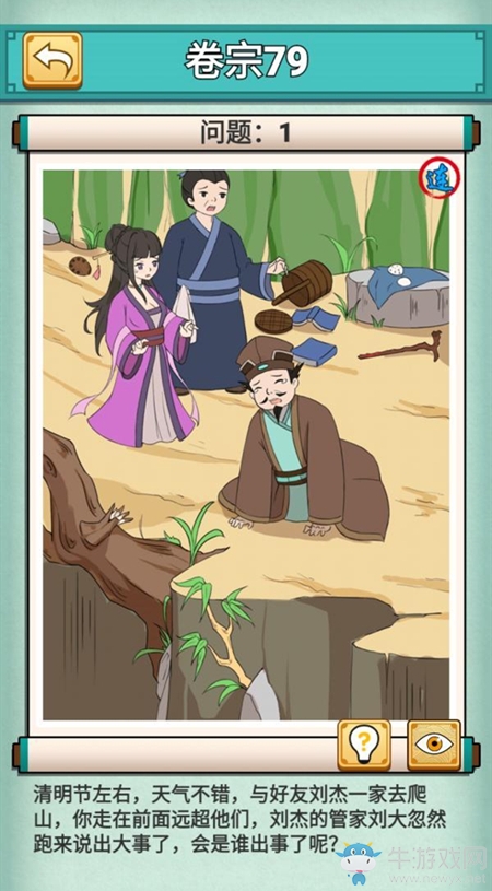 《神探小秀才》第79關(guān)通關(guān)攻略