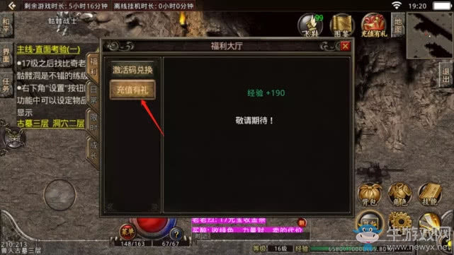 《傳奇復古版》點卡版玩家開局攻略