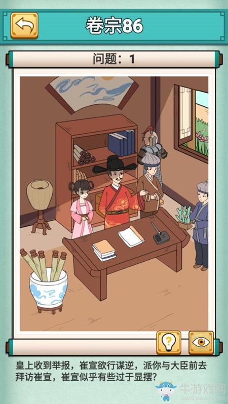 《神探小秀才》第86關(guān)通關(guān)攻略