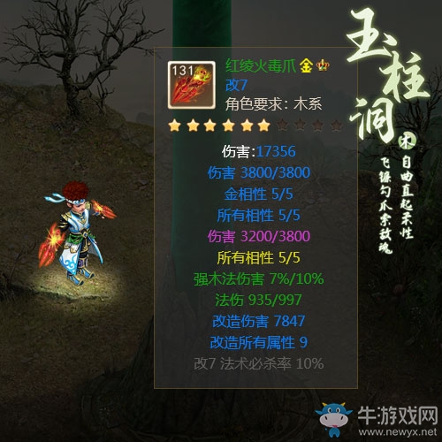 《問道手游》木系130級(jí)套裝介紹