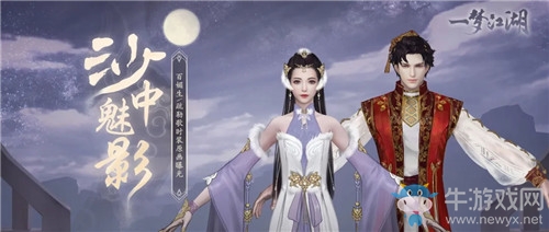 《一夢江湖》手游疏勒歌時裝一覽