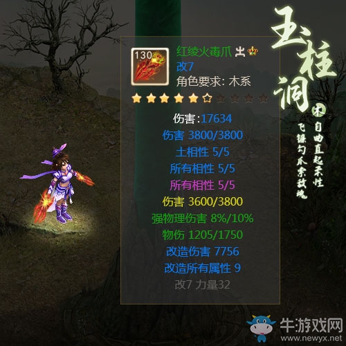 《問道手游》木系130級(jí)套裝介紹