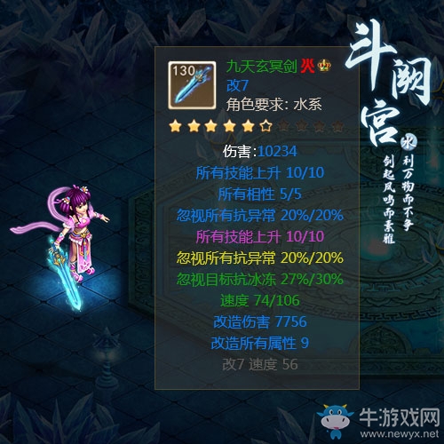 《問道手游》水系130級(jí)套裝介紹
