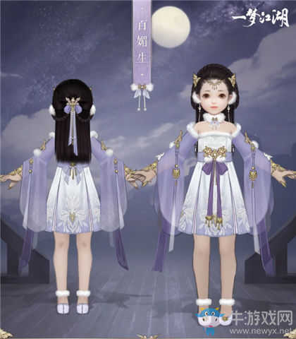 《一夢江湖》手游百媚生時裝一覽