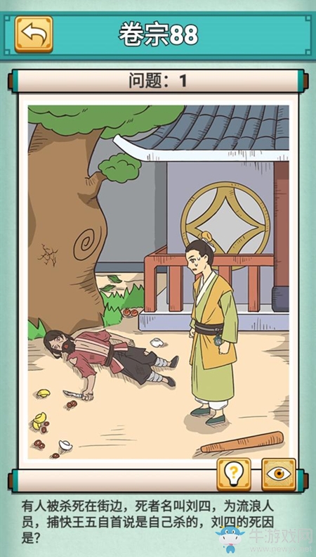 《神探小秀才》第88關(guān)通關(guān)攻略