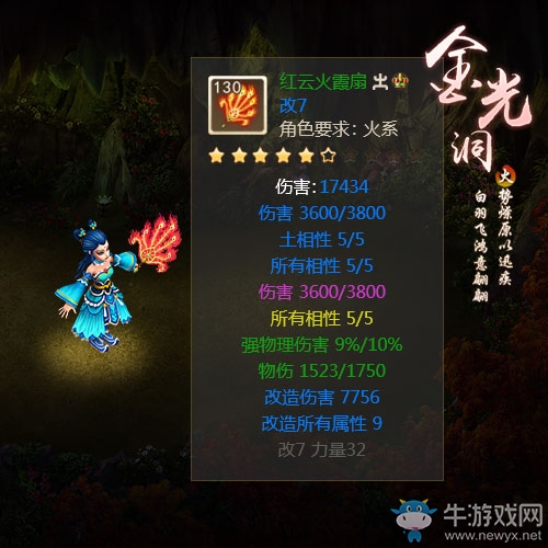 《問(wèn)道手游》火系130級(jí)套裝介紹