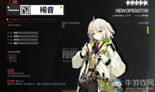 《明日方舟》干員稀音獲取方法介紹