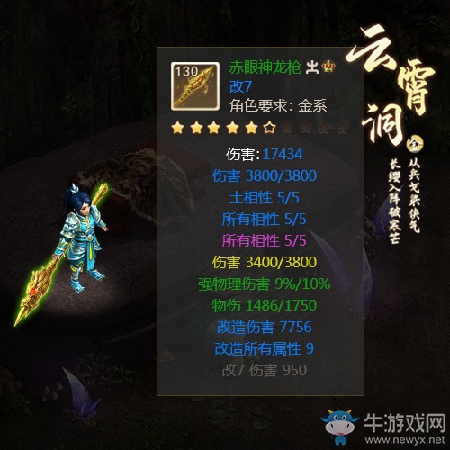《問道手游》金系130級套裝介紹