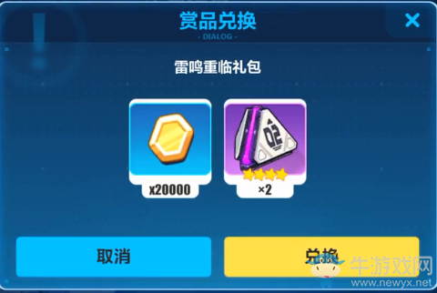 《崩壞3》雷鳴重臨禮包兌換碼