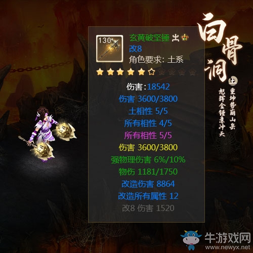 《問道手游》土系130級套裝介紹