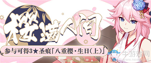 《崩壞3》櫻滿人間活動介紹