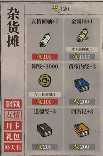 《江南百景圖》書籍獲取方法攻略