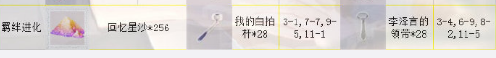 《戀與制作人》李澤言SSR·瑰色夜幕進(jìn)化材料一覽