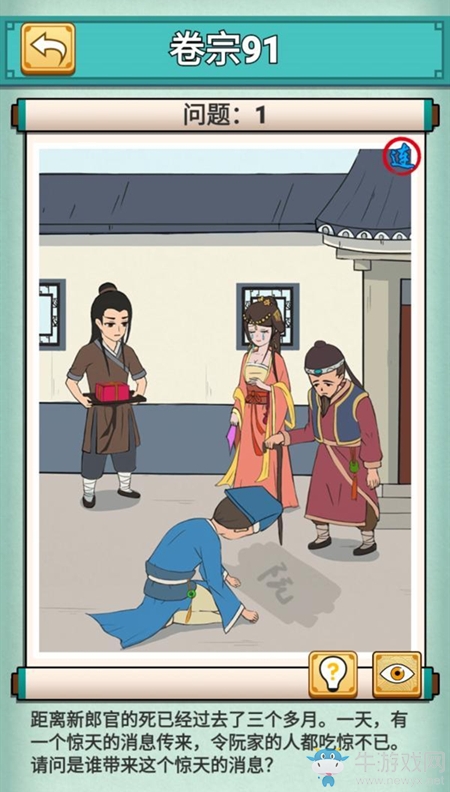 《神探小秀才》第91關通關攻略